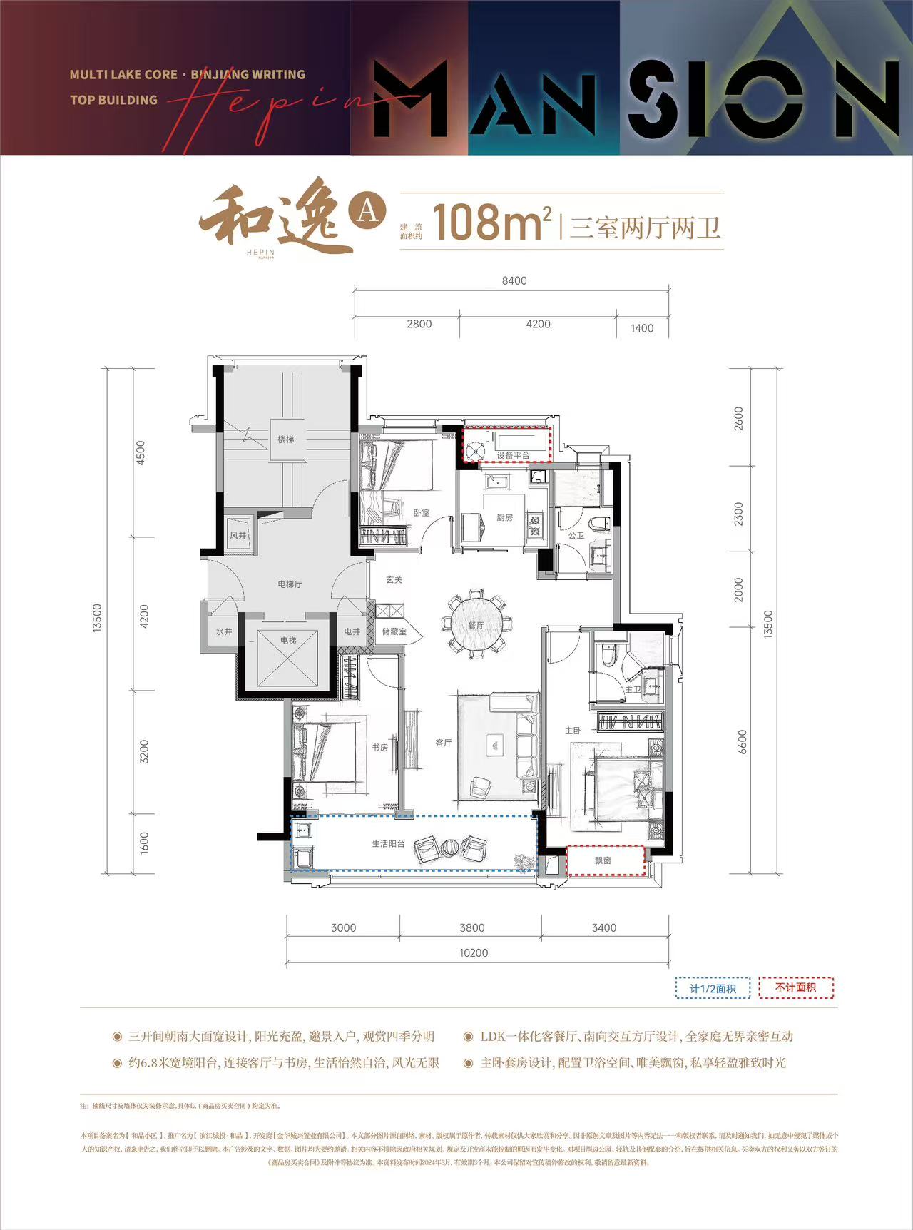和逸户型图3室2厅2卫 