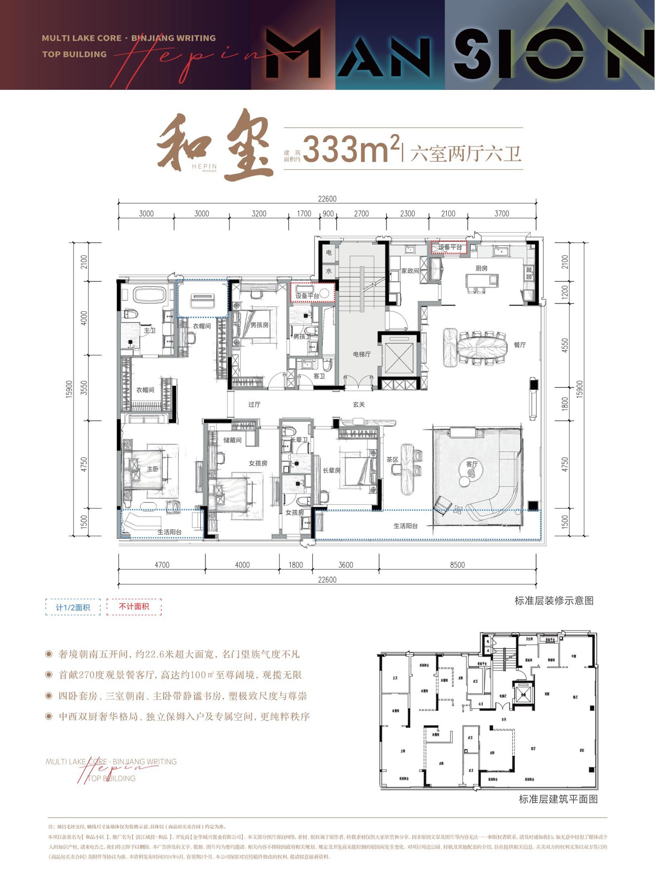 和玺户型图 六室二厅六卫 