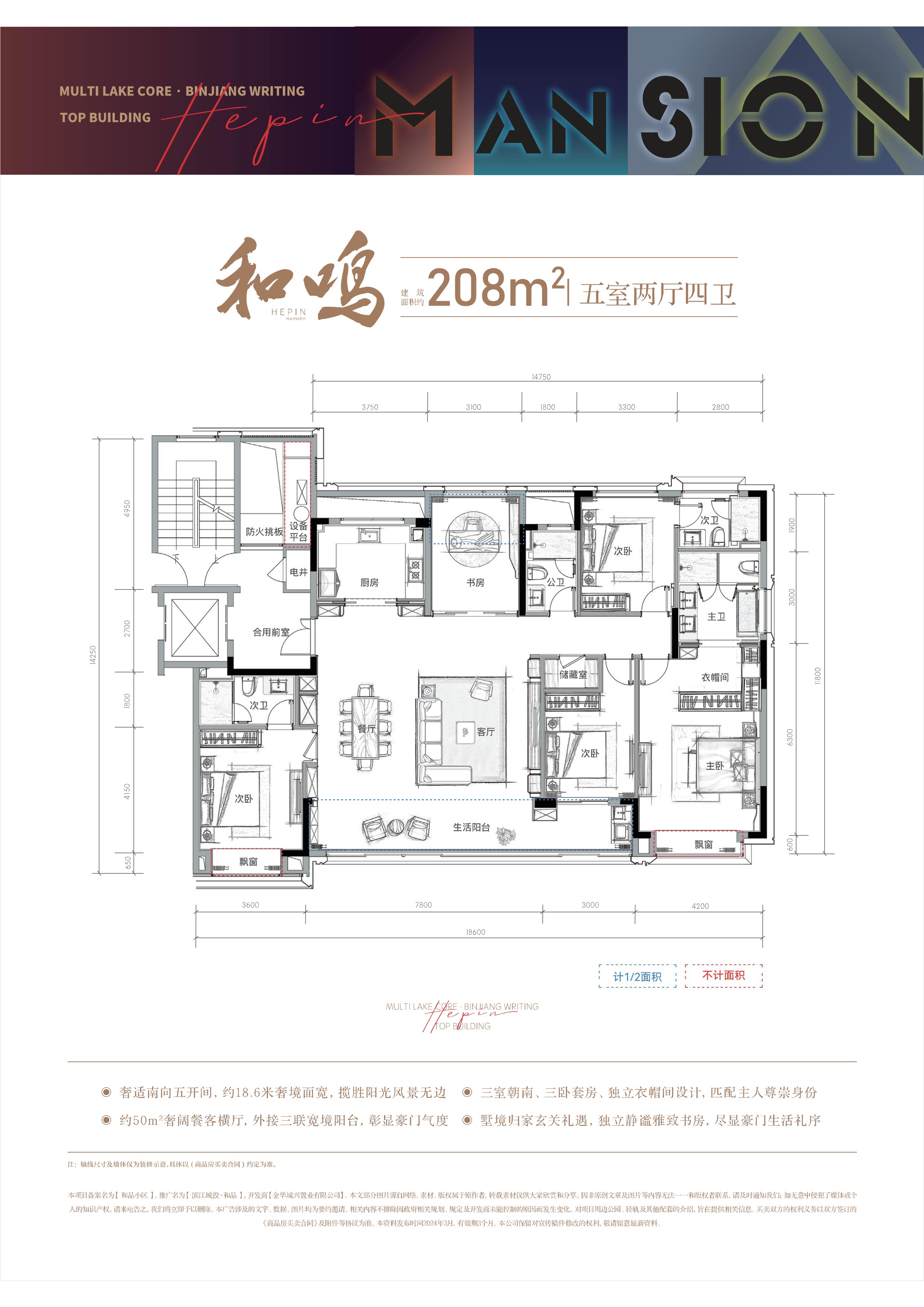 和鸣户型图 五室二厅四卫 
