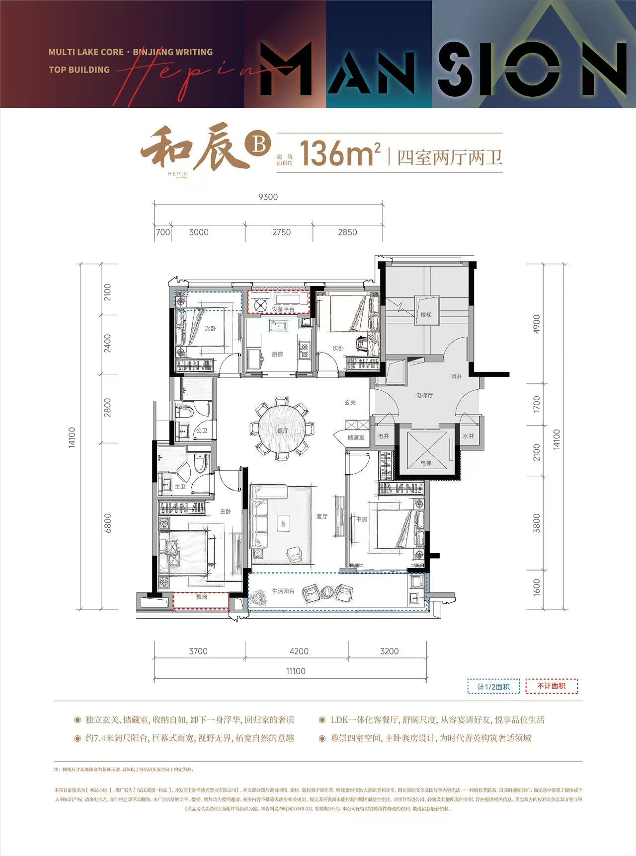 和辰户型图4室2厅2卫 