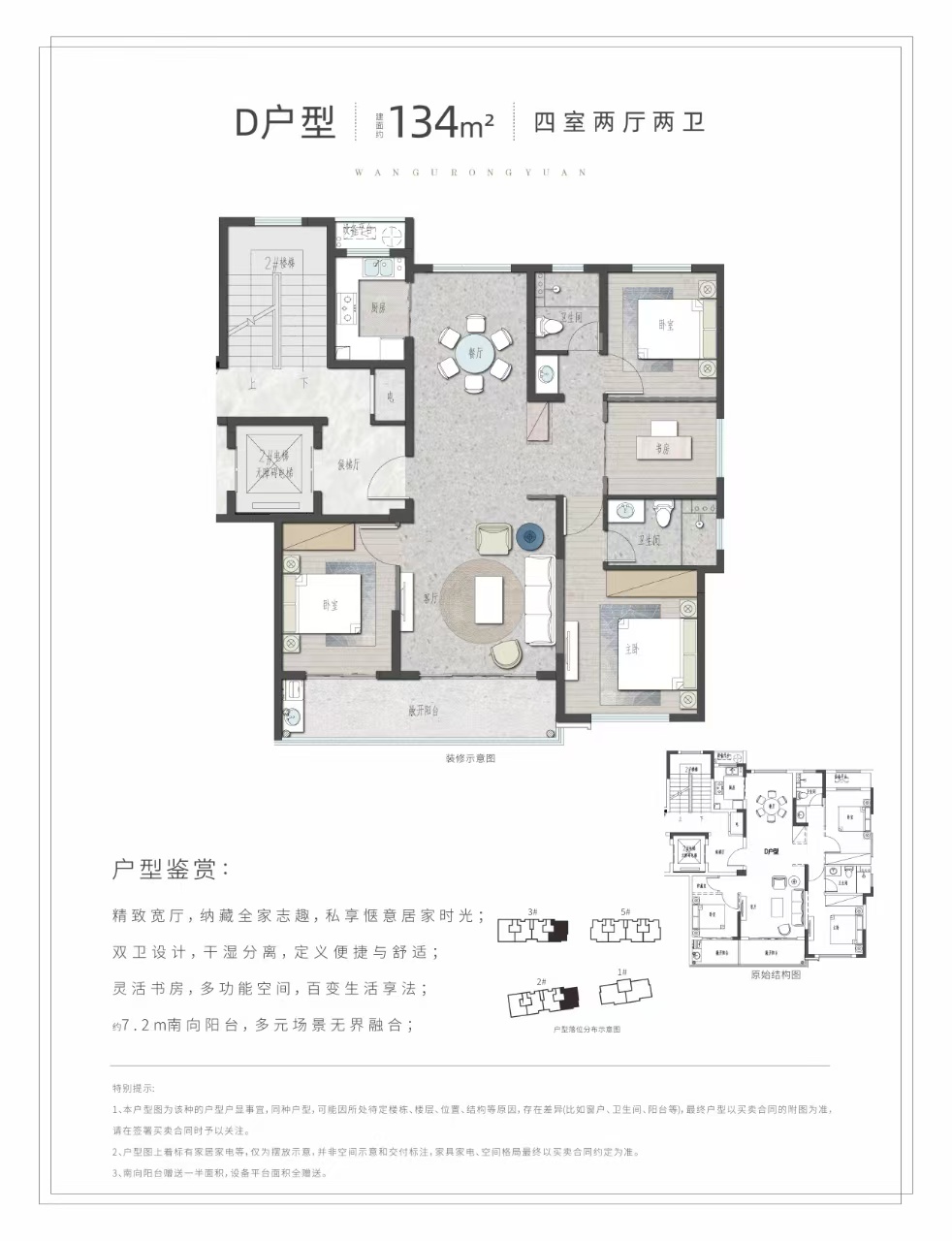 D户型4室2厅2卫