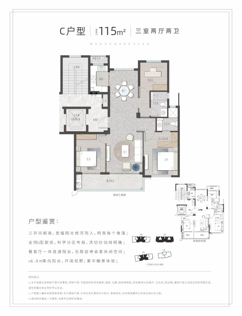 C户型3室2厅2卫