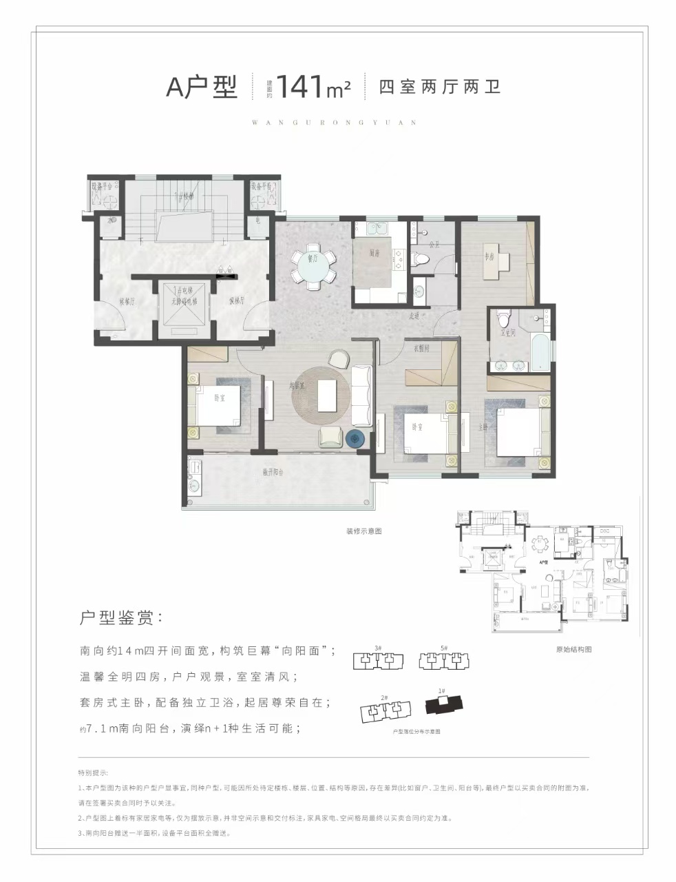 A户型4室2厅2卫